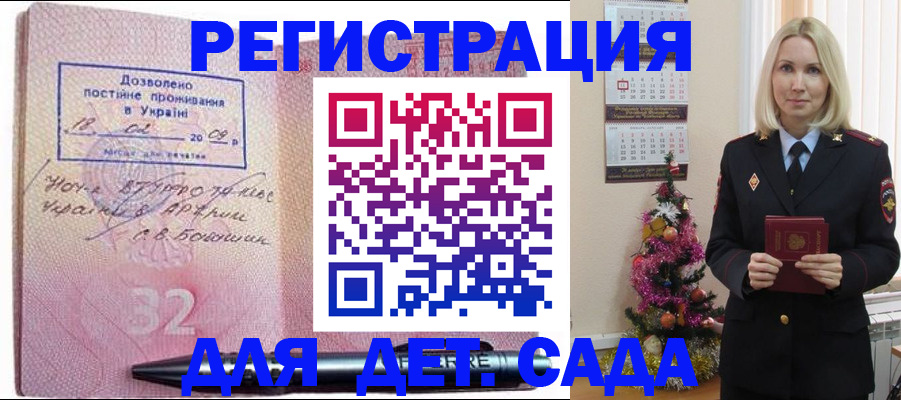 прописка в Кодинске