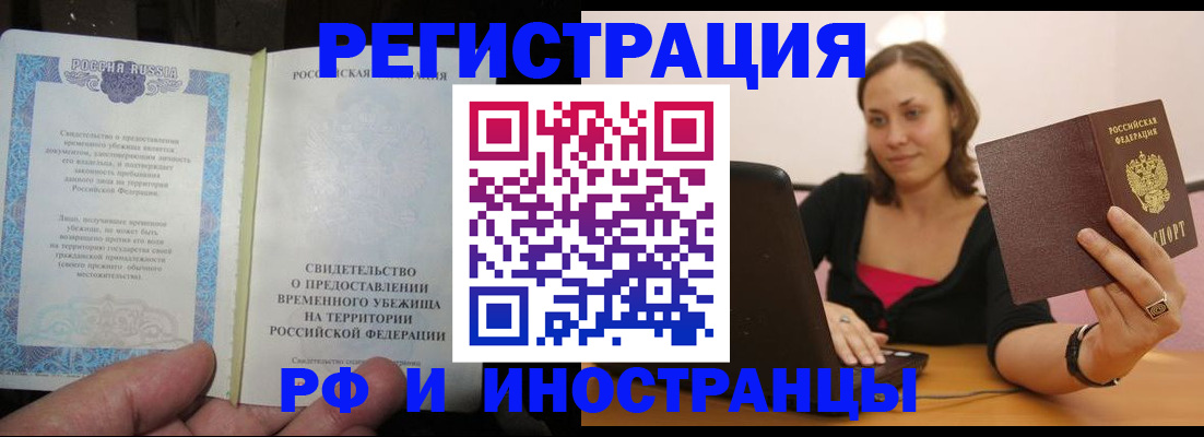 прописка для работы в Кодинске