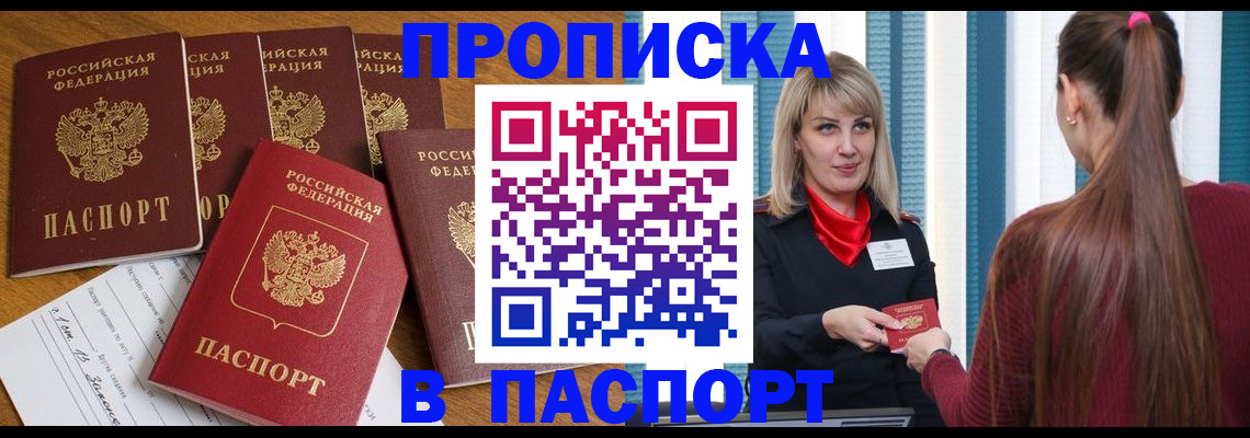 прописка регистрация в Кодинске