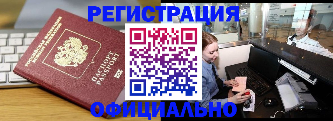 временная регистрация поиск в Кодинске